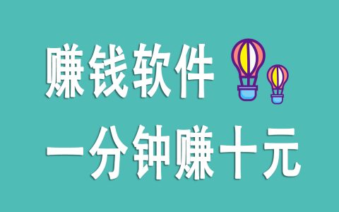 探索真實(shí)可靠的手機(jī)賺錢應(yīng)用：揭秘在線兼職的真實(shí)收入潛力