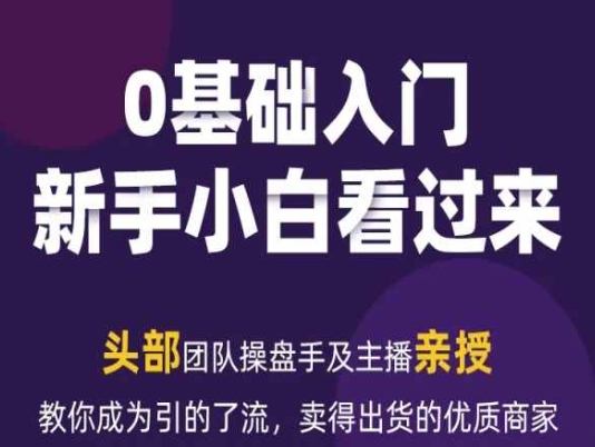 2024年新媒體流量變現(xiàn)運營筆記，教你成為引的了流，賣得出貨的優(yōu)質(zhì)商家