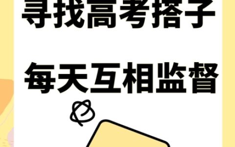 揭秘！考試搭子+考試資料引流秘籍：單日吸粉百人，實現(xiàn)900+收益，抓住時機沖刺項目！