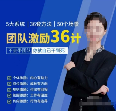 黃景：團(tuán)隊(duì)激勵(lì)36計(jì)-Get職場(chǎng)競(jìng)爭(zhēng)力，進(jìn)階管理高手