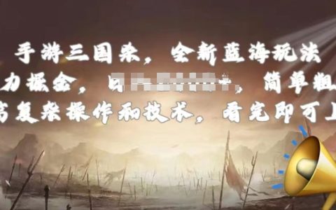 手游三國(guó)殺藍(lán)海策略揭秘：簡(jiǎn)單上手指南，無(wú)需繁瑣操作，快速掌握核心玩法【詳細(xì)解析】