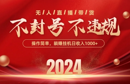 最新抖音無人帶貨技術，不封號等違規，單日單號收益幾張，可批量放大【揭秘】