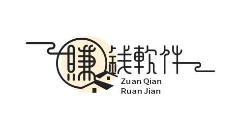 十大良心賺錢軟件推薦（值得大家收藏）