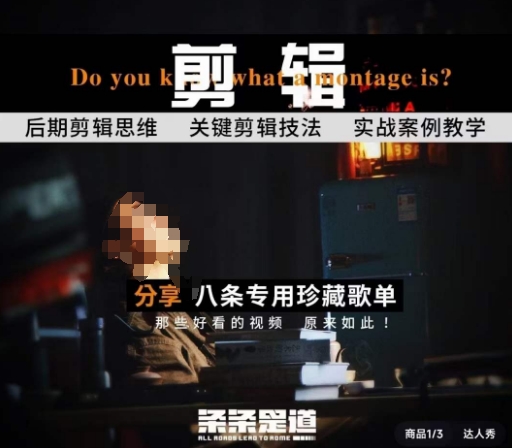 [八條自制]剪輯實戰課 思維引導突破剪輯瓶頸