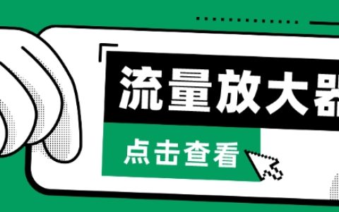 抖音私域流量破解版：揭秘公私域變現與Soul私域轟炸器技巧！