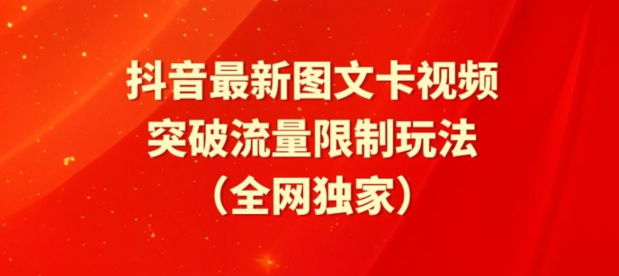 【揭秘】抖音圖文卡視頻新風向：醒圖模板攻略，解鎖流量增長密碼