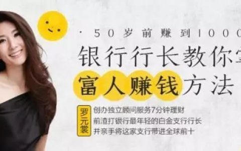 金融高管支招：如何在50歲前實(shí)現(xiàn)1000萬(wàn)財(cái)富積累？