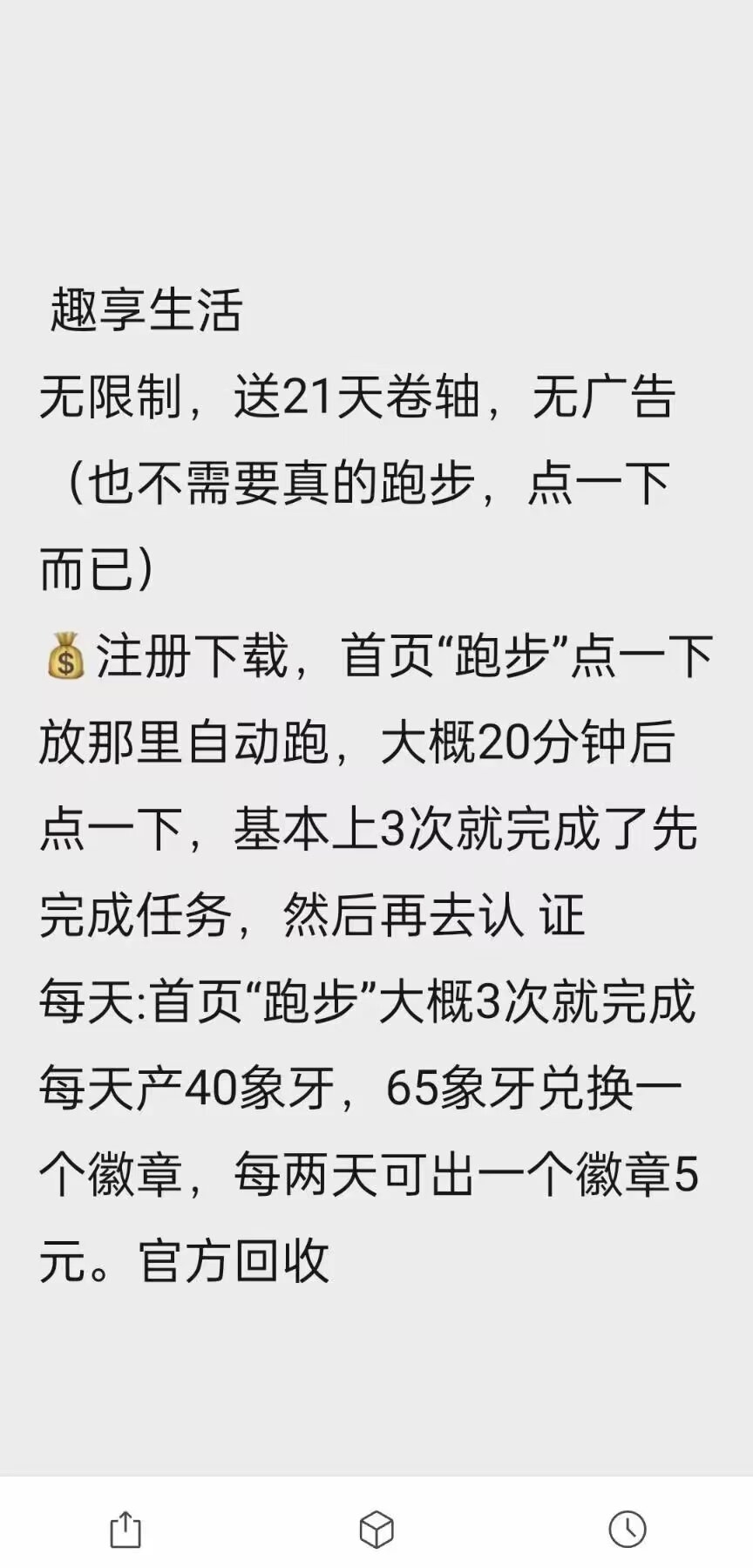 每天點一下分紅5-10米