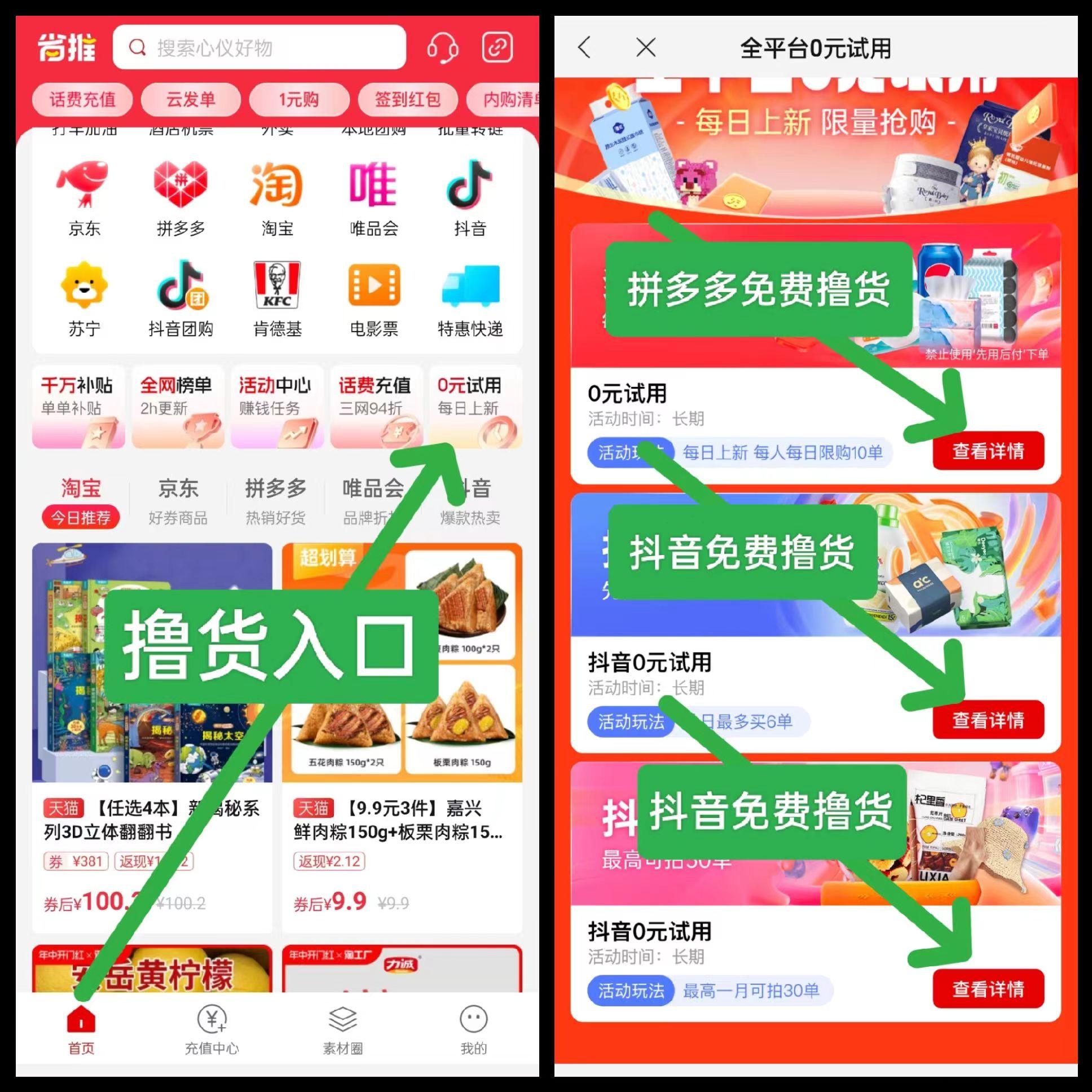 拼多多擼貨日賺30+