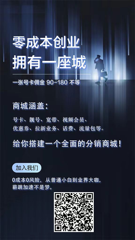 流量卡推廣一單一百多，親測可結！