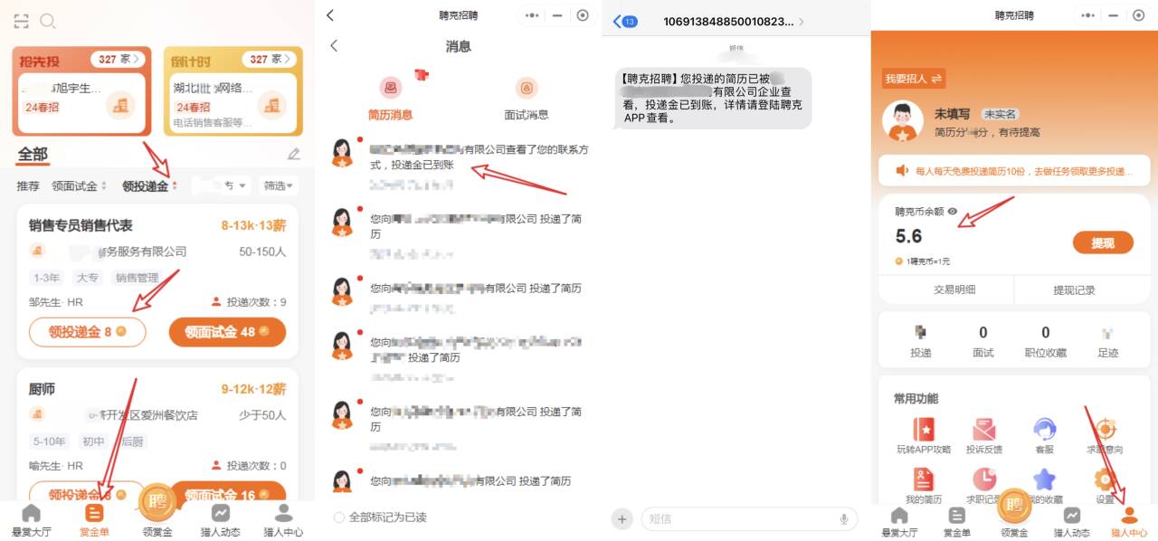 投簡歷賺錢每天10-20元