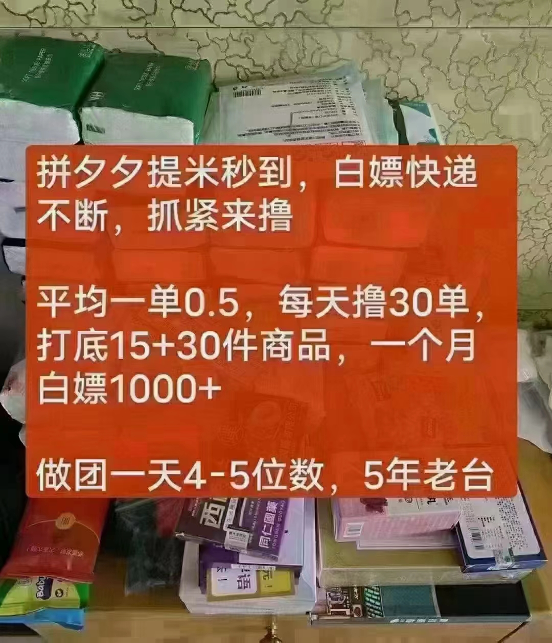 拼多多擼貨日賺30+