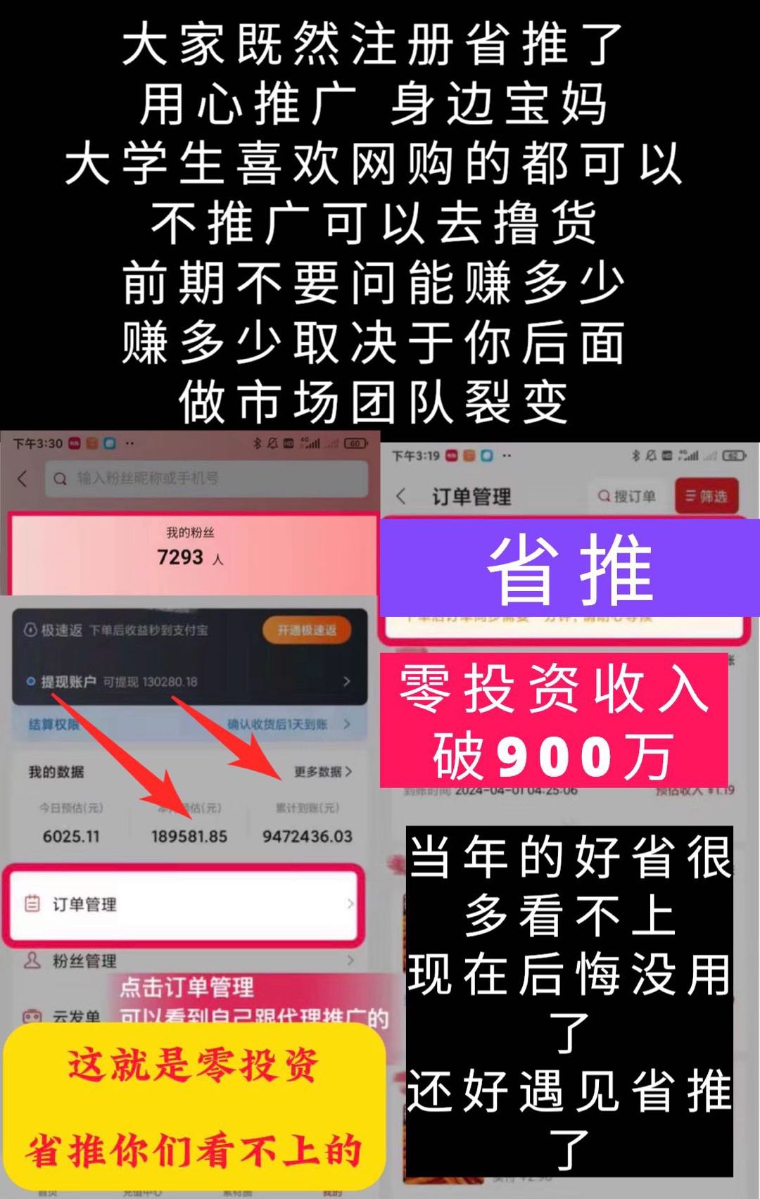 拼多多擼貨日賺30+