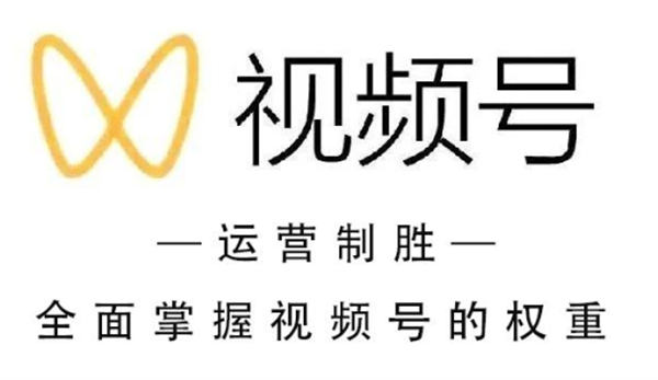 視頻號情感賬號怎么運營，視頻號情感類大揭秘 視頻號 經驗心得 第1張