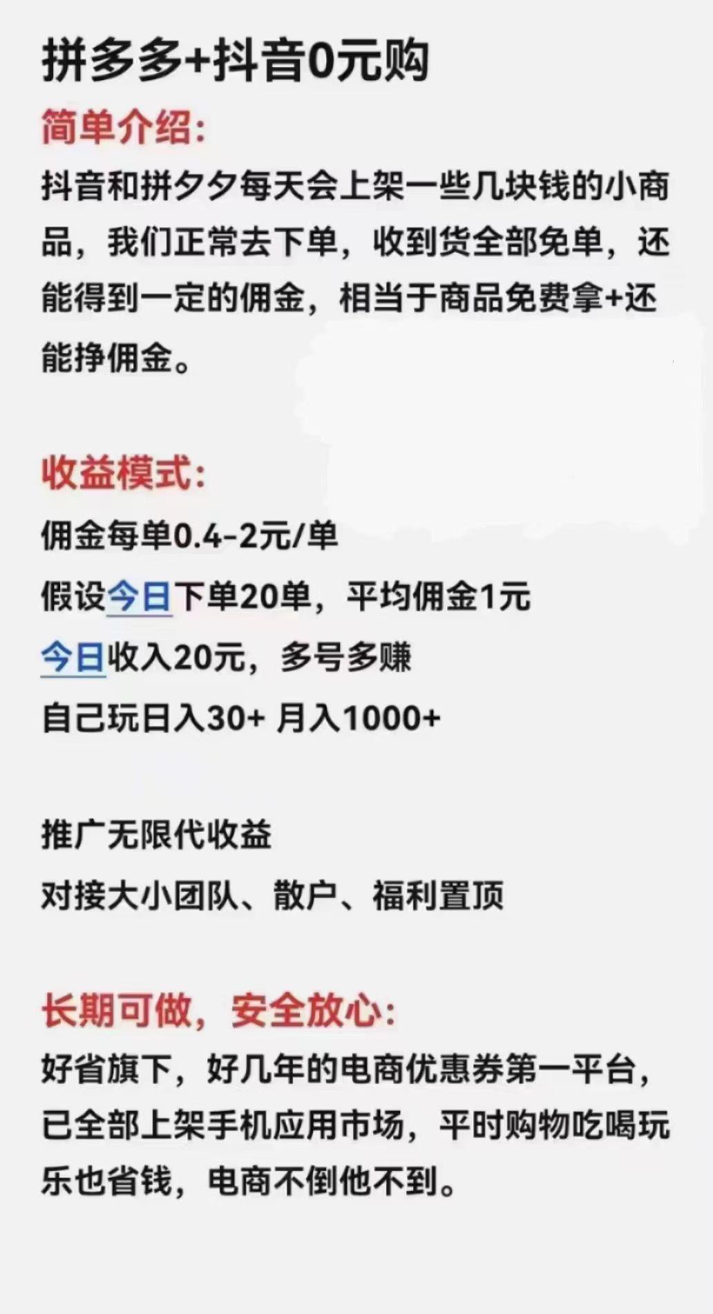 拼多多擼貨日賺30+