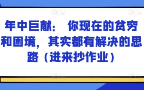 年中攻略：破解財務困境與生活難題，實用方法大公開（立即學習實操技巧）