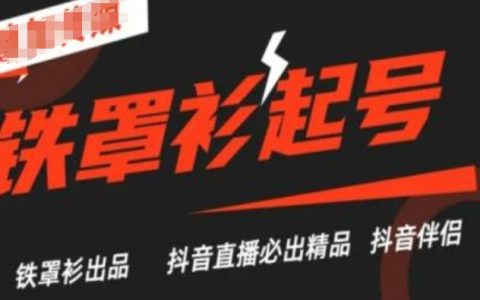 抖音直播快速成功秘訣：打造熱門直播間，精品內容制作技巧