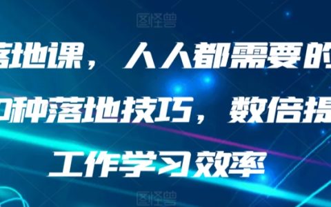 AI實(shí)戰(zhàn)指南：30種AI應(yīng)用技巧，助你工作學(xué)習(xí)效率翻倍