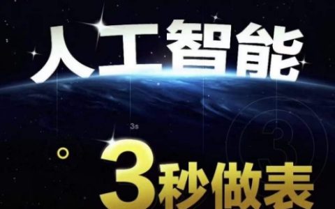 AI表格處理技巧：Excel與WPS函數(shù)公式教學(xué)，零基礎(chǔ)速成，職場(chǎng)數(shù)據(jù)分析利器【職場(chǎng)競(jìng)爭(zhēng)力提升】