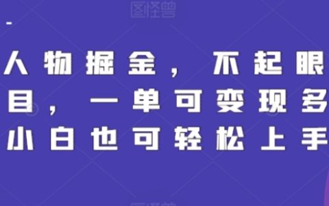 Q版人物創(chuàng)作盈利：被忽視的藍(lán)海市場(chǎng)，一次性創(chuàng)作多次變現(xiàn)，新手小白輕松入門(mén)