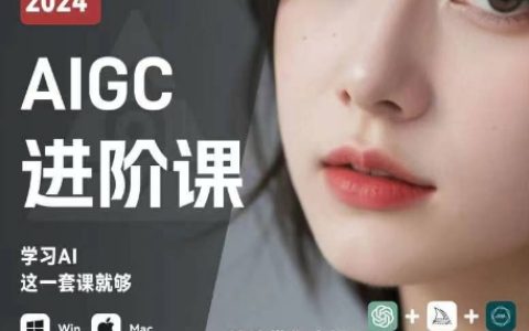 從新手到大師：AIGC人工智能學習之路，GPT、MJ、SD技術實戰，深度掌握商業級AI應用