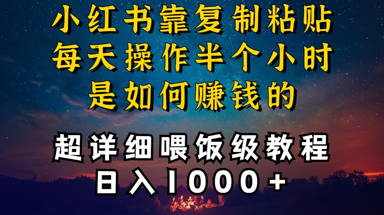 小紅書(shū)做養(yǎng)發(fā)護(hù)膚類博主，10分鐘復(fù)制粘貼，就能做到日入1000+，引流速度也超快，長(zhǎng)期可做【揭秘】