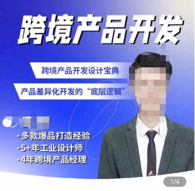 佳榮·跨境產品開發寶典-CMF基礎課，?跨境產品開發設計寶典，產品差異化開發的底層邏輯