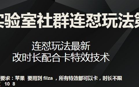 【梅花實(shí)驗(yàn)室】第7期社群連懟新策略：最新連懟玩法揭秘，時(shí)長(zhǎng)調(diào)整與卡特效技巧大公開(kāi)！