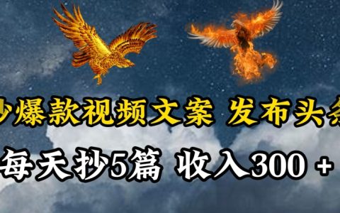 爆款視頻文案復制技巧揭秘：每天輕松撰寫三五篇，操作簡便，快速上手