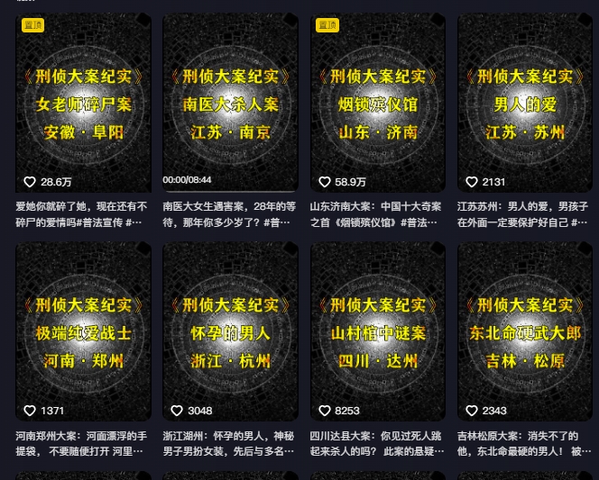 大案紀實解說課，2024年最新抖音大案教學教程