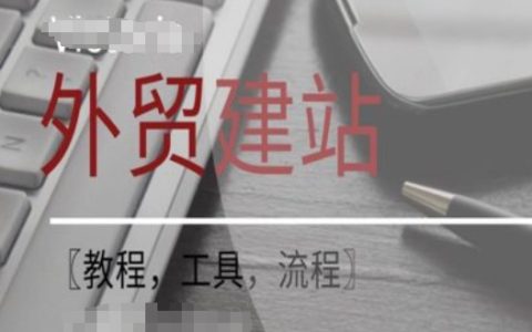 WordPress外貿(mào)網(wǎng)站建設與SEO優(yōu)化全攻略：教程、實用工具與操作流程詳解