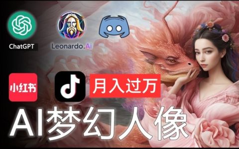 新手學(xué)AI攝影，打造夢(mèng)幻人像作品：輕松實(shí)現(xiàn)月入過(guò)萬(wàn)，揭秘獨(dú)家技巧