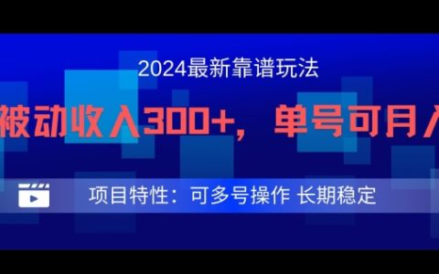2024得物平臺實戰攻略：輕松實現每日被動收益300+，單賬號月賺過萬，多賬號操作盈利揭秘