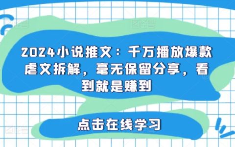2024年度必看：千萬點擊量虐心小說深度解析，獨家揭秘，一文在手，價值無量