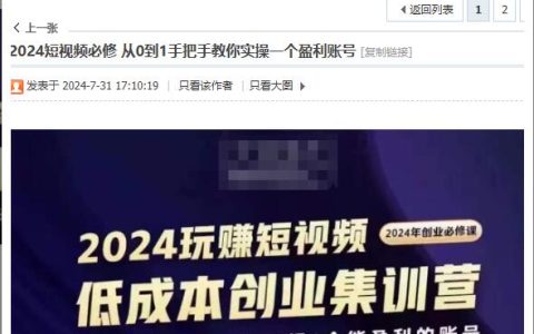 2024實(shí)戰(zhàn)教程：從0到1手把手教你實(shí)操一個(gè)盈利賬號(hào)