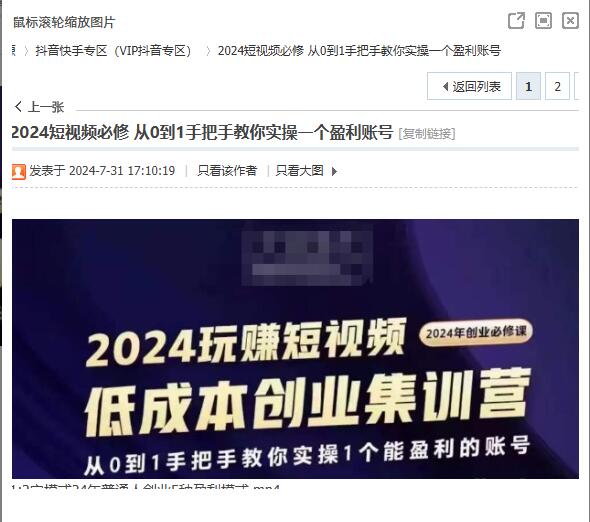 2024實戰教程：從0到1手把手教你實操一個盈利賬號