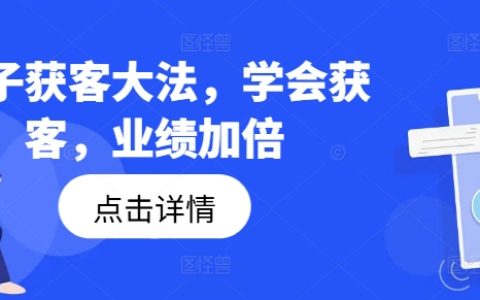 高效獲客技巧：掌握鉤子策略，業績翻倍增長