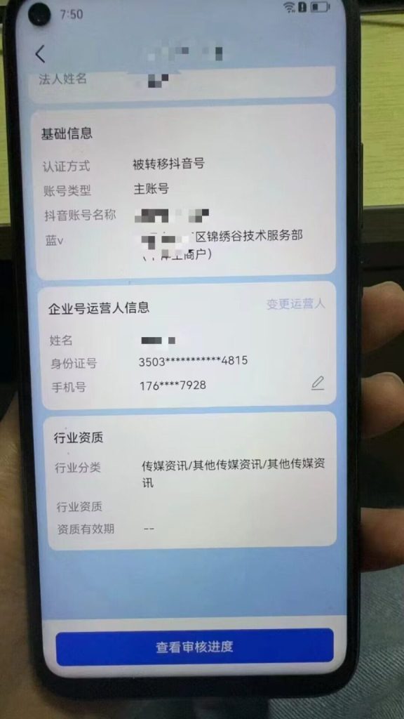 最新技術抖音撈實名+撈手機號技術，抖音直播封禁釋放十名/手機號，直接替換出來!