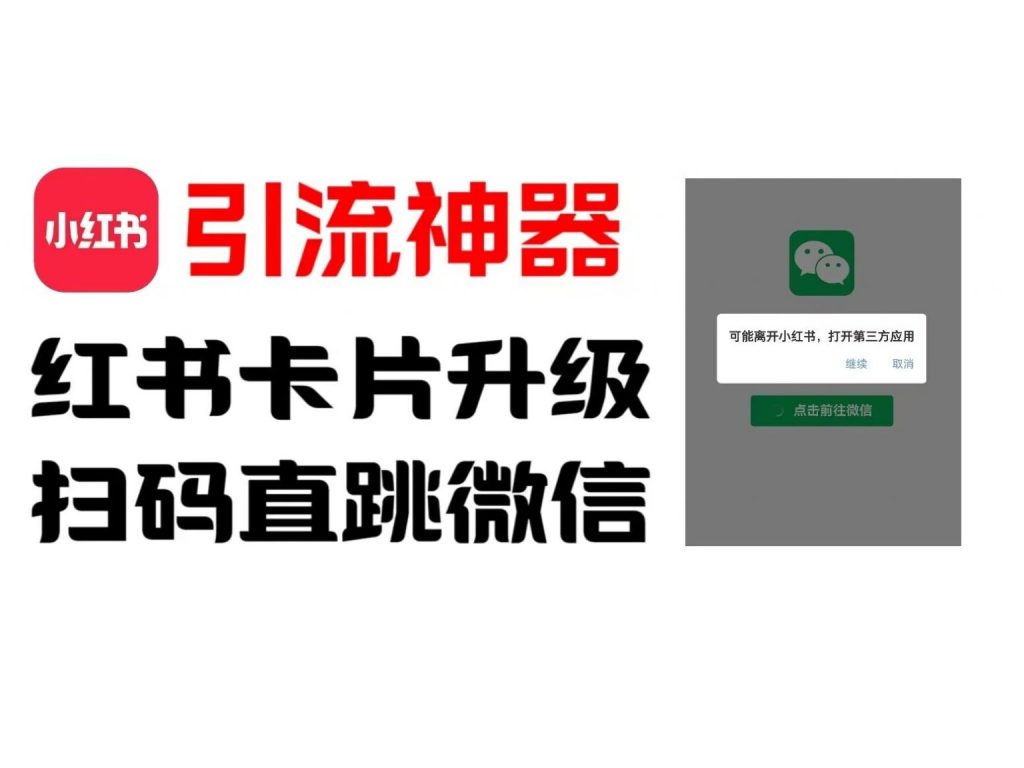 獨家發布：小紅書微信直跳卡片制作指南，無限生成權益，市場售價99元揭秘攻略