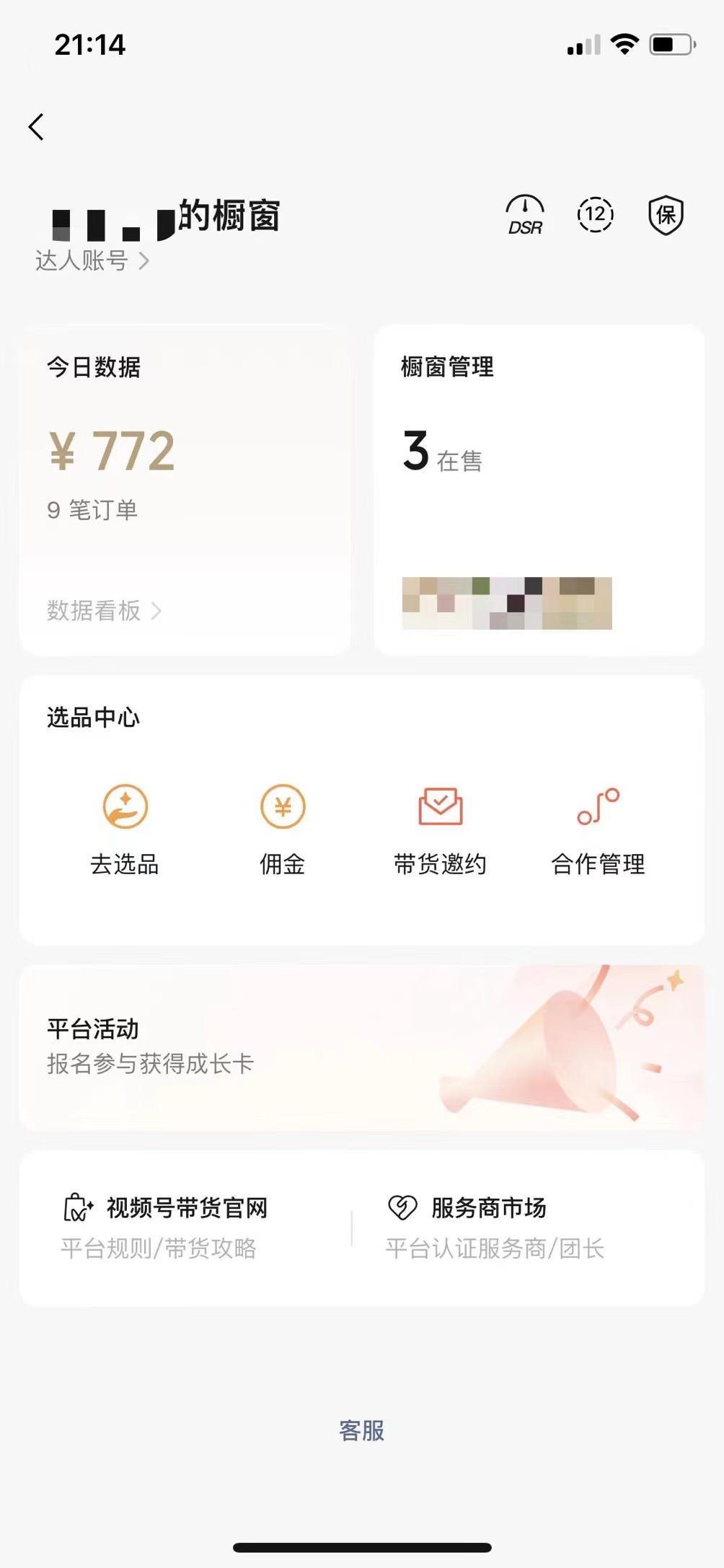 視頻號櫥窗帶貨，不需要直播，不需要拍視頻，一天傭金300左右