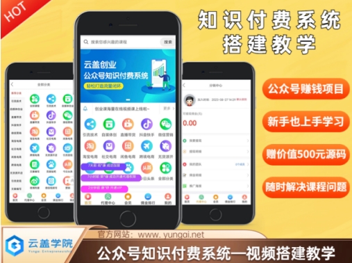 價值600元2024公眾號知識付費搭建教學，全部為實操步驟，無純廢話