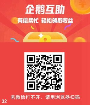 懸賞貓涼了導致企鵝互助火了？其實是因為企鵝互助獎勵高1.jpg