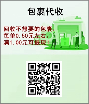 回收包裹快遞的平臺，每單0.50元，附完整操作教程1.jpg