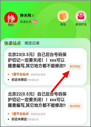 回收包裹快遞的平臺，每單0.50元，附完整操作教程2.jpg