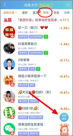 趣閑賺：每天免費賺幾十元的軟件，趣閑賺詳細介紹.jpg