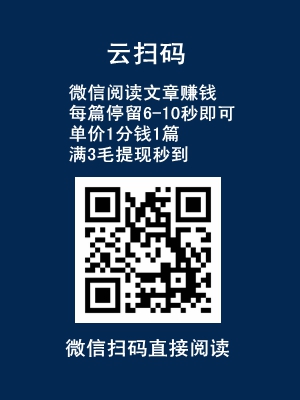 微信閱讀平臺合集，每天半自動化閱讀文章賺零花錢！4.jpg