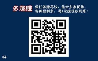 長期免費賺錢的手機軟件，多趣賺app滿1.00元即可提現！1.jpg
