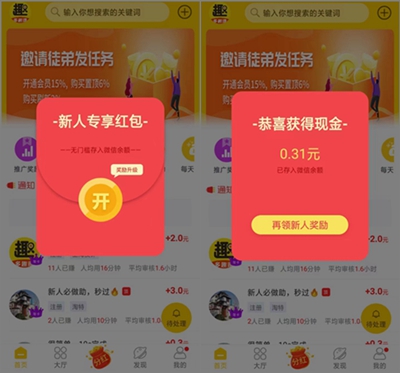 長期免費賺錢的手機軟件，多趣賺app滿1.00元即可提現！2.jpg