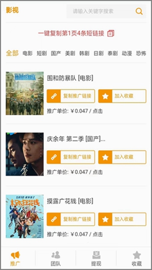 七喵影視：分享電影賺錢，微信即可簡單操作無需下載！2.jpg