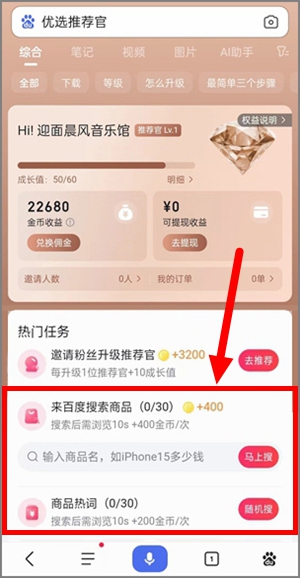 百度推薦官：每天可簡單擼1.00元以上，提現秒到賬！2.jpg